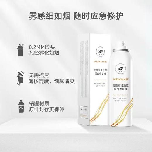 铂鱼铂金三文鱼小水母医用重组胶原蛋白修复液喷雾创面愈合肌肤修护抗敏感补水 商品图2