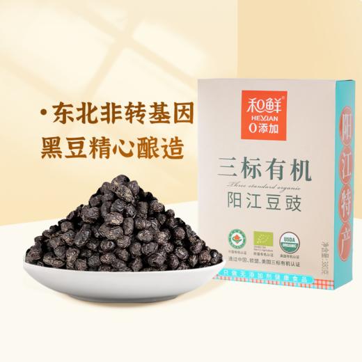 三标有机阳江豆豉 非转基因黑豆酿造380g/盒装【京东快递送货上门】 商品图1