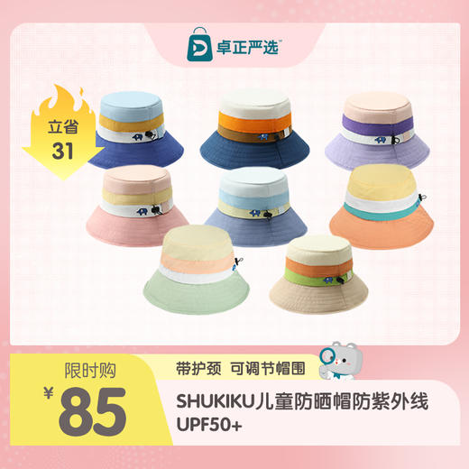 SHUKIKU儿童防晒帽防紫外线UPF50+ 商品图0