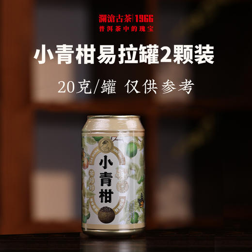 澜沧古茶2023年茶妈妈小青柑陈皮普洱茶熟茶易拉罐装两颗20g 商品图0