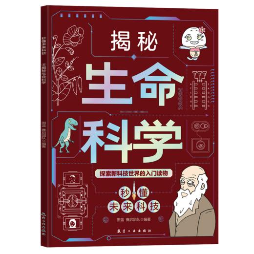 秒懂未来科技（全6册） 商品图5