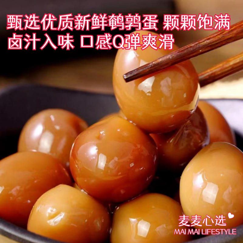 【岁岁念鹌鹑蛋】甄选优质新鲜鹌鹑蛋！颗颗饱满鲜嫩，卤汁入味！口感Q弹爽滑，蛋黄细腻，软糯醇厚！味道浓郁，劲道十足！独立包装，不用剥壳，携带方便！66粒/箱（580g）！