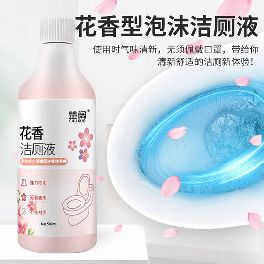 「9.9到手3瓶」花香洁厕液 芳香泡沫型马桶清洁剂 卫生间去渍泡沫薰衣草洁厕灵清洁工具 商品图2