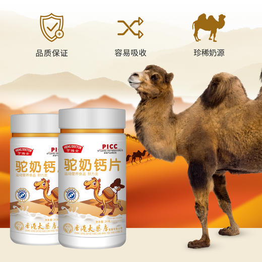 亨博士驼奶钙片 运动营养食品耐力类 优质驼奶易吸收老少皆宜36克/瓶（0.6gx60片） 商品图1