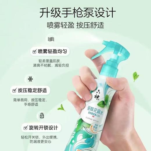 六神 驱蚊酯含量4.5%清新花果香驱蚊花露水 188ml/瓶 商品图3