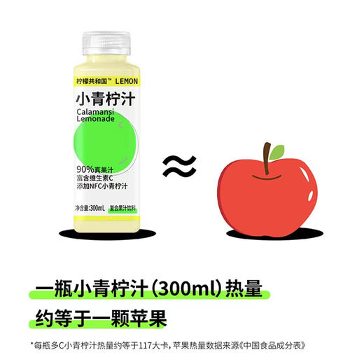 300ml柠檬共和国小青柠复合果汁饮料 商品图1