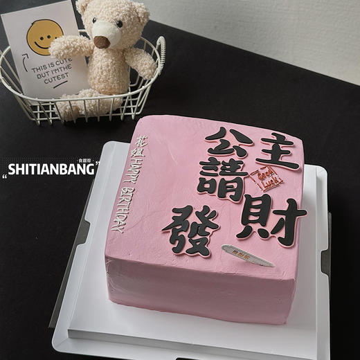 公主请發财-(提早5小时预订） 商品图1