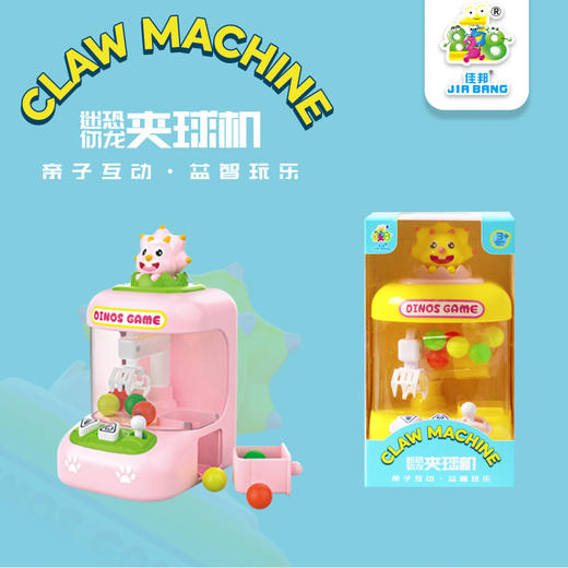 【欢乐抓抓乐， 随时随地想玩就玩】儿童抓娃娃机 玩具迷你夹娃娃 公仔抓球机夹球机 益智早教亲子玩具-QQ 商品图2