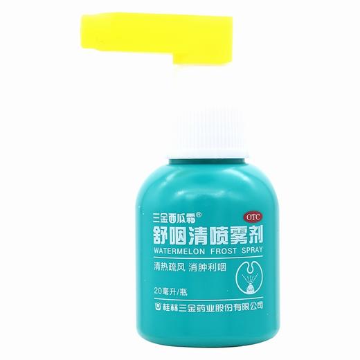 三金,舒咽清喷雾剂【20ml*1瓶】桂林三金 商品图4