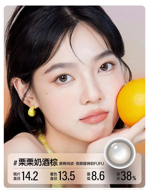 【盒装】可啦啦·新款黑莓桑葚/山竹冰球/荔枝茶冻/栗栗奶酒/~半年抛0-800度数美瞳 商品图3