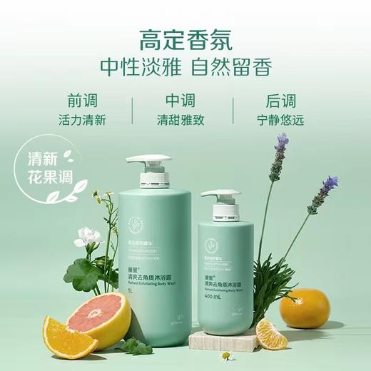 安利雅蜜清爽去角质沐浴露1L【沐浴磨砂一步到位】 商品图1