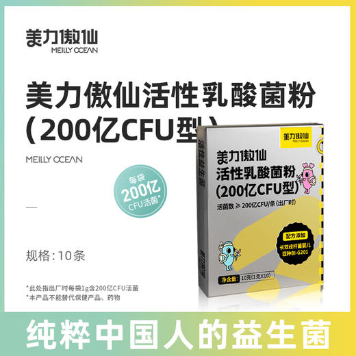 美力傲仙活性乳酸菌粉200亿（CFU型）儿童版 商品图0