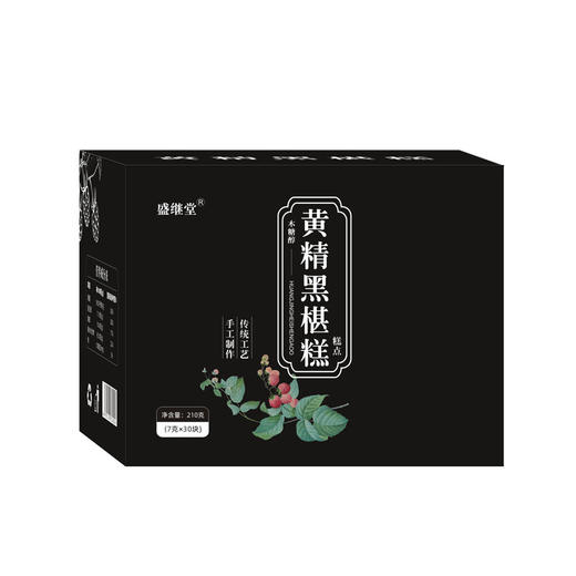 【香甜小满足！黄精黑葚糕】以黑补黑 唤醒精力，香甜软糯 满口芝香，一颗一口 美味好营养！传统工艺配方制作， 黑芝麻糕黄精糕手工糕点零食桑葚糕Y 商品图5