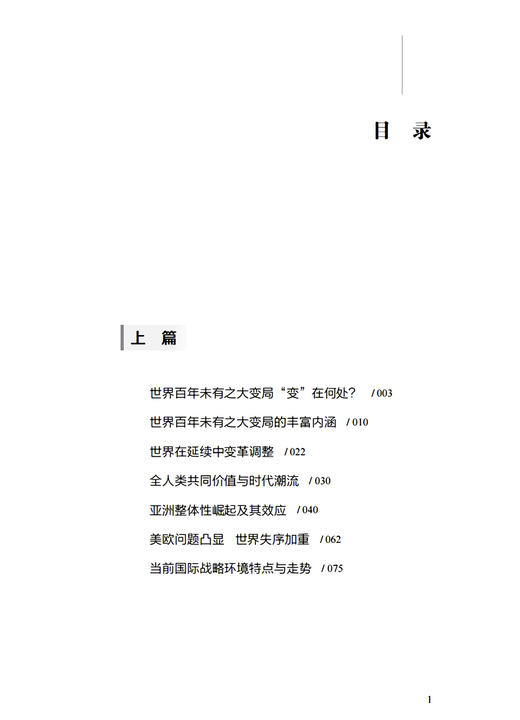 《变局与布局：新时代中国国际战略》 商品图4