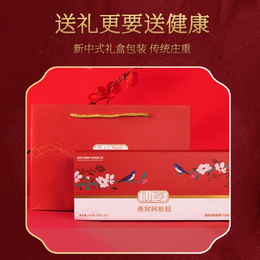 【国药出品】仙晏甄选燕窝阿胶糕 礼盒装25*125克 商品图0
