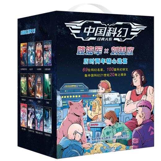 中国科幻经典大系礼盒装(全12册) 商品图0