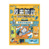 原来如此：身边的信息科技（全6册） 商品缩略图2