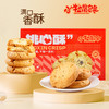 小牛嘴馋桃心酥 838g/箱（30-32包）香甜味/椒盐味 商品缩略图9