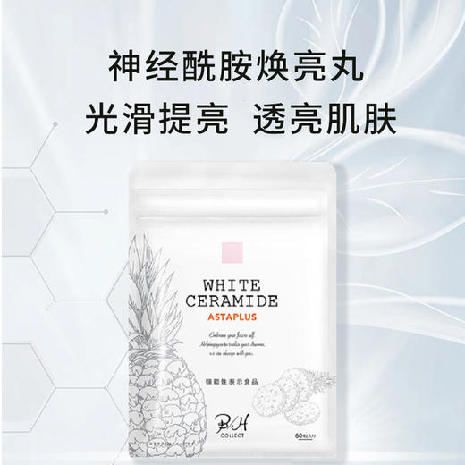 【宁波保税仓直发】EMBRACE美白神经酰胺ASTAPLUS60粒 商品图0