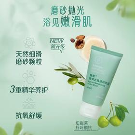 安利雅蜜清爽去角质沐浴露50ml