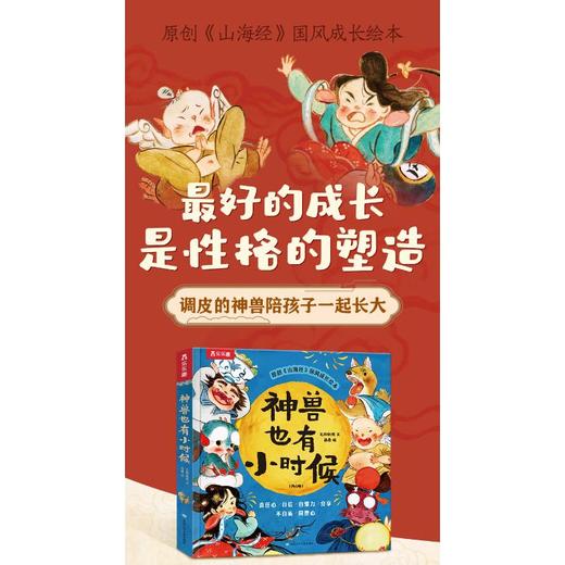 《神兽也有小时候》（全6册） 商品图4