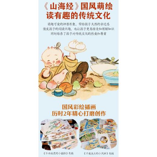 《神兽也有小时候》（全6册） 商品图3