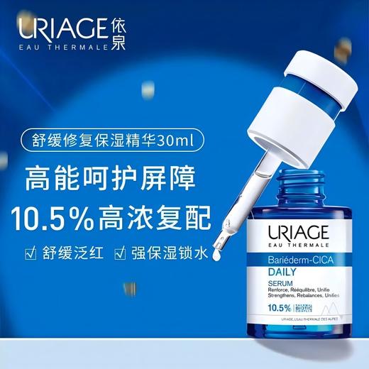 【品牌直发】依泉舒缓修复保湿精华 30ml-塑封装 商品图0
