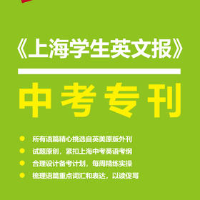 【月刊】SSP中考专刊 2026学年2月-5月（含听力及语言测 试下册）