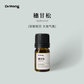 穗甘松 植物香薰精油