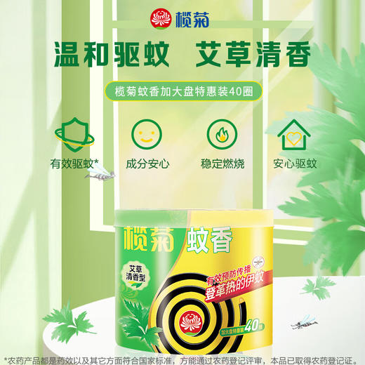 榄菊蚊香加大盘40圈/筒 艾草清香型家用驱蚊黑蚊香盘式灭蚊盘香 商品图1