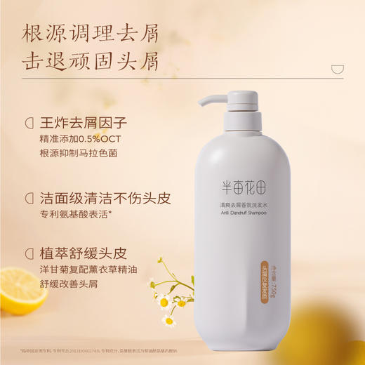 半亩花田滋养柔顺留香去屑蓬松洗发水750g 商品图5