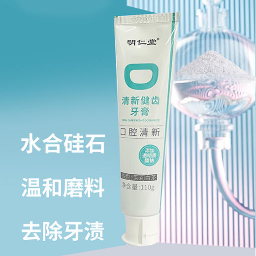 【秒杀】福瑞达明仁堂清新健齿牙膏110g大支装*3支 商品图3