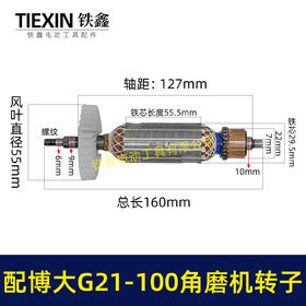 【货号07092】配博大G21-100角磨机转子银箭4390角磨机转子GM7-100磨光机