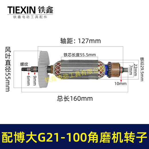 【货号07092】配博大G21-100角磨机转子银箭4390角磨机转子GM7-100磨光机 商品图0