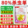 安徽华星大厂治广80%杀虫单水稻大田作物二化螟杀虫剂专用药正品 商品缩略图0