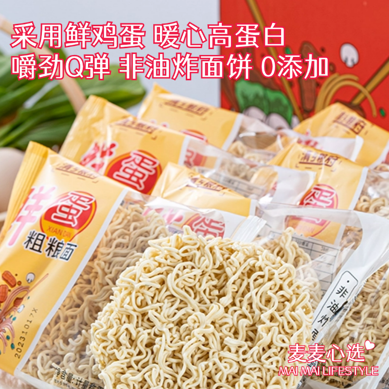 【升级版无添加鸡蛋面】采用鲜鸡蛋，暖心高蛋白！鲜嫩美味，色泽诱人，嚼劲Q弹！非油炸面饼，无任何添加！为健康营养而生，老少皆宜！独立包装，干净卫生！40包/箱！【SJ-X】
