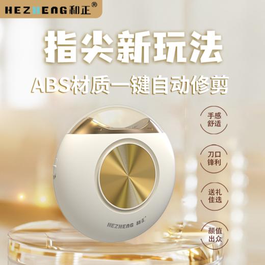 和正电动指甲剪HZ-ZJ2 商品图0