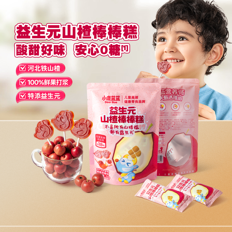 【益生元山楂棒棒糕】鲜果打浆酸酸甜甜