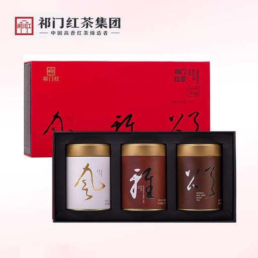 祁门红茶 祁红诗经茶叶礼盒305g （祁红功夫茶135g+祁红香螺110g+祁红毛峰60g）72小时发货 商品图0