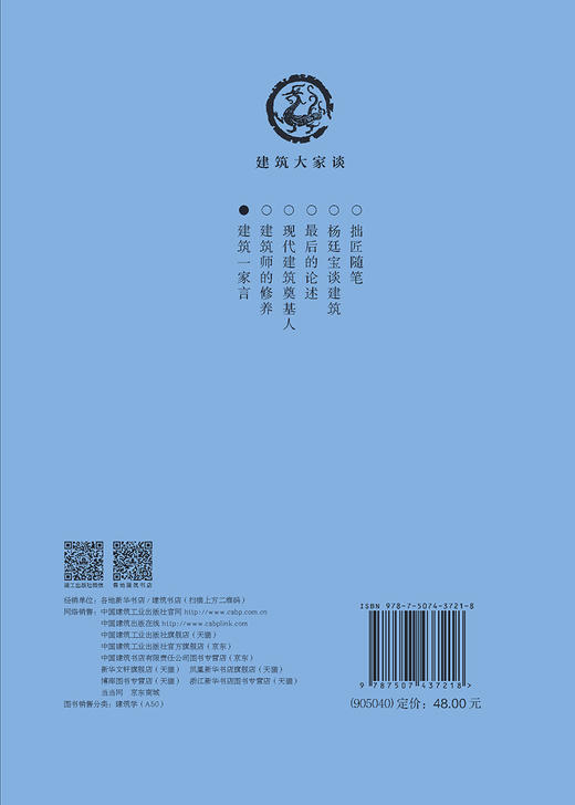 建筑一家言 商品图1