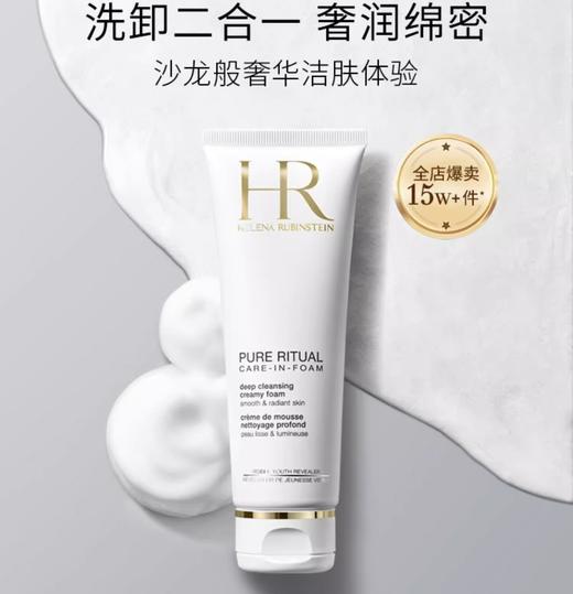 赫莲娜洁面泡沫柔和清洁毛孔卸妆洗面奶125ml 商品图0