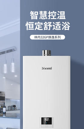 林内RUS-16E32G-PB3 全新升级CPU 肤感恒温家用热水器无氧铜16L天然气 16L RUS-16E32G-PB3 天然气