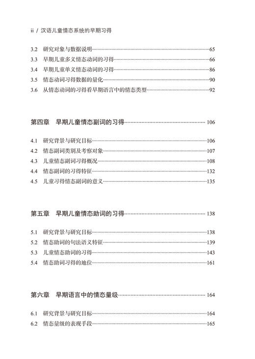 汉语儿童情态系统的早期习得 商品图2