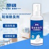 「拍1发5，9.9到手5瓶！即喷即穿」鞋袜除臭剂鞋子空气清新剂 居家日用脚汗鞋剂喷剂去鞋臭袜子清洁工具 商品缩略图0