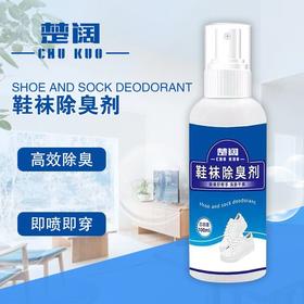 「拍1发5，9.9到手5瓶！即喷即穿」鞋袜除臭剂鞋子空气清新剂 居家日用脚汗鞋剂喷剂去鞋臭袜子清洁工具