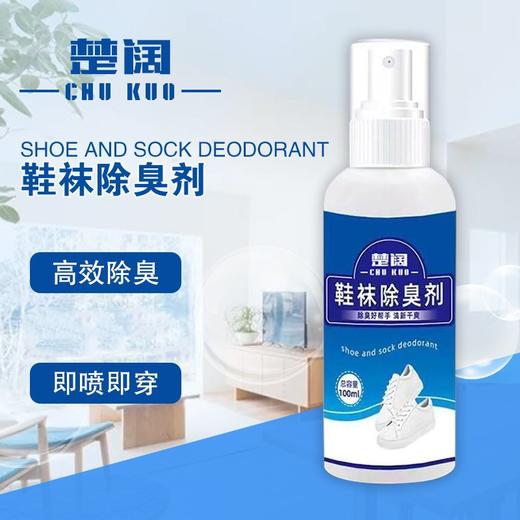 「拍1发5，9.9到手5瓶！即喷即穿」鞋袜除臭剂鞋子空气清新剂 居家日用脚汗鞋剂喷剂去鞋臭袜子清洁工具 商品图0