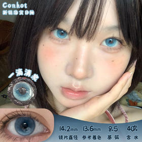 Conhot 一滴清泉 日抛 十片 14.2mm 参考着色 13.6mm 基弧 8.5 含水 40% 新锐国货