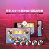 【官方发行】2024年巴黎奥运会纪念银章套装·封装版 商品缩略图0