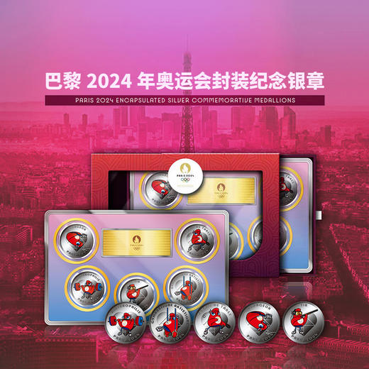 【官方发行】2024年巴黎奥运会纪念银章套装·封装版 商品图0
