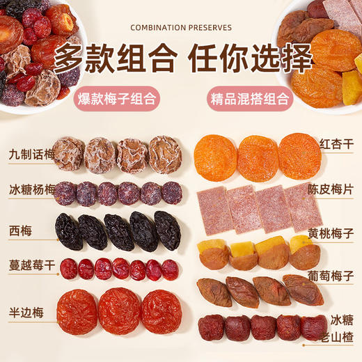 懂果嫲嫲 混合装蜜饯果脯果干500g /袋 西梅杨梅话梅干乌梅条梅子  混合装蜜饯果脯果干 商品图2